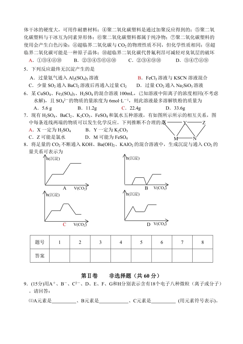 最新((苏教版))[[高三化学试题]]黄岩中学高三理科综合试题（化学部分）名师精心制作资料.doc_第2页