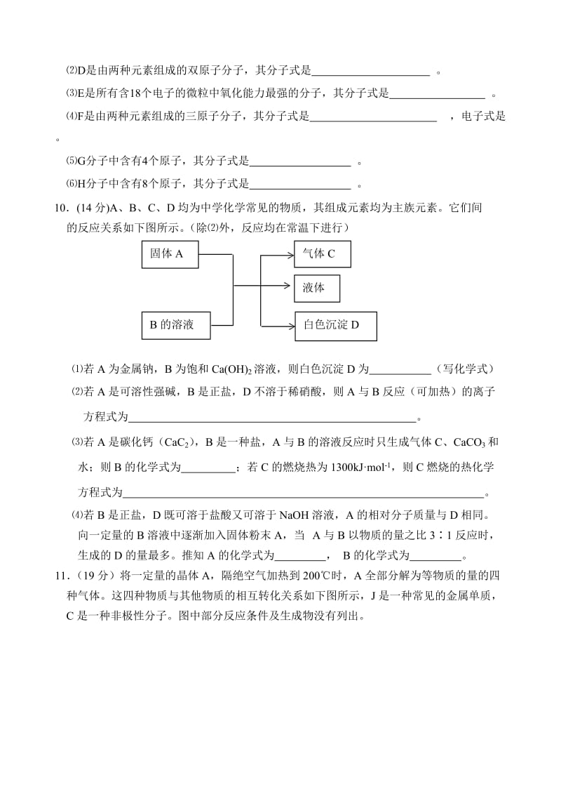 最新((苏教版))[[高三化学试题]]黄岩中学高三理科综合试题（化学部分）名师精心制作资料.doc_第3页