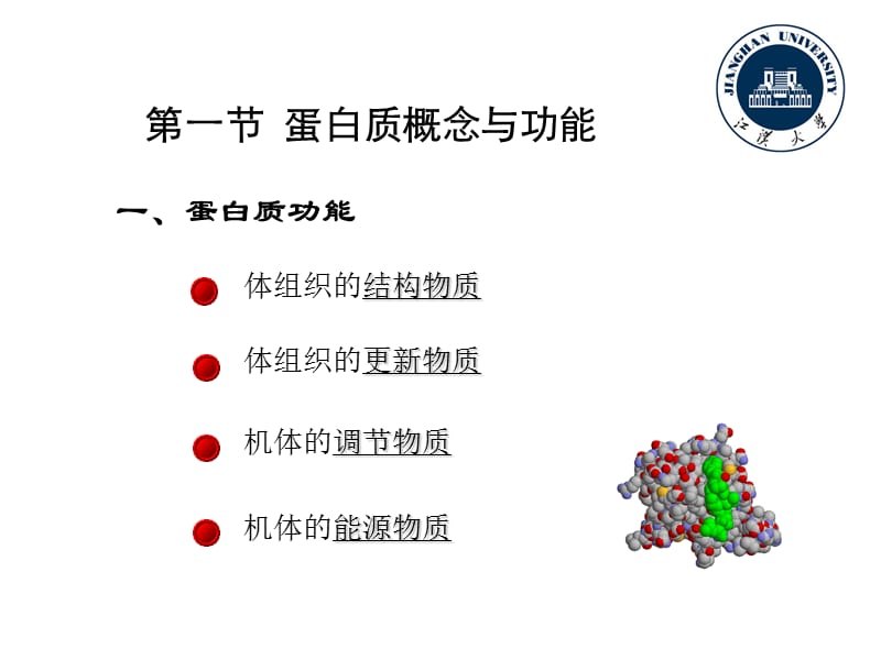 第4章蛋白质与动物营养4ppt课件名师编辑PPT课件.ppt_第2页