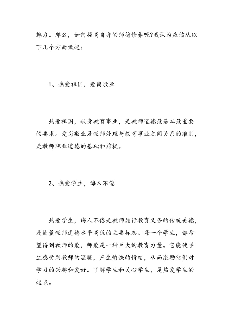 教师暑期心得体会3篇.doc_第2页