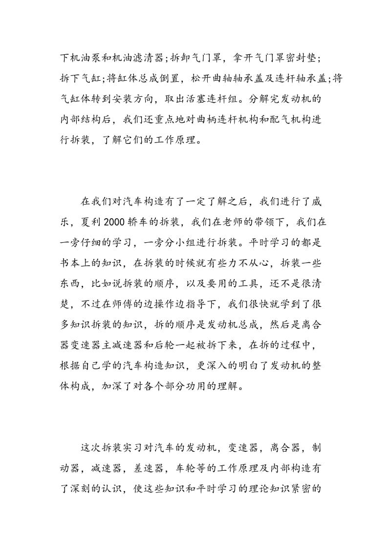 汽车拆装车间实习心得体会范文.doc_第2页