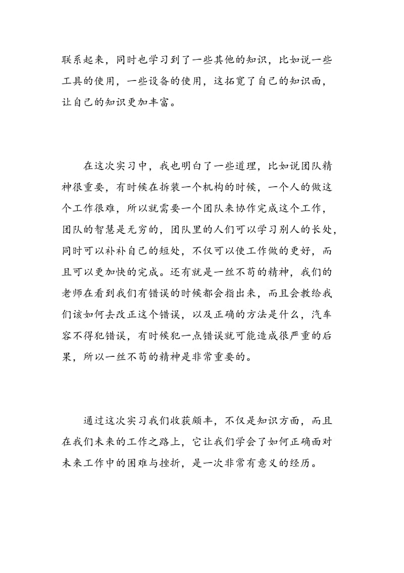 汽车拆装车间实习心得体会范文.doc_第3页