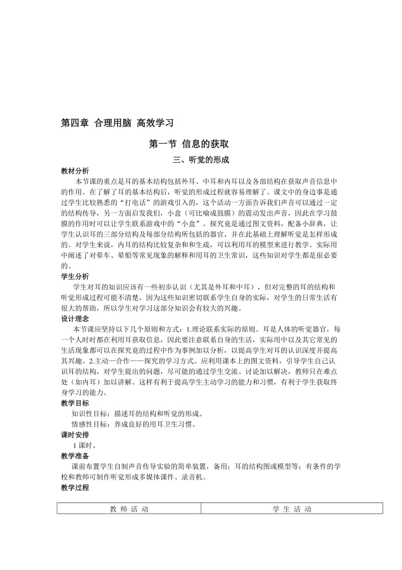 最新2.4.1信息的获取2名师精心制作资料.doc_第1页