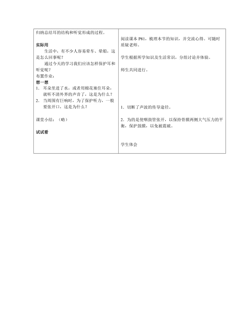 最新2.4.1信息的获取2名师精心制作资料.doc_第3页