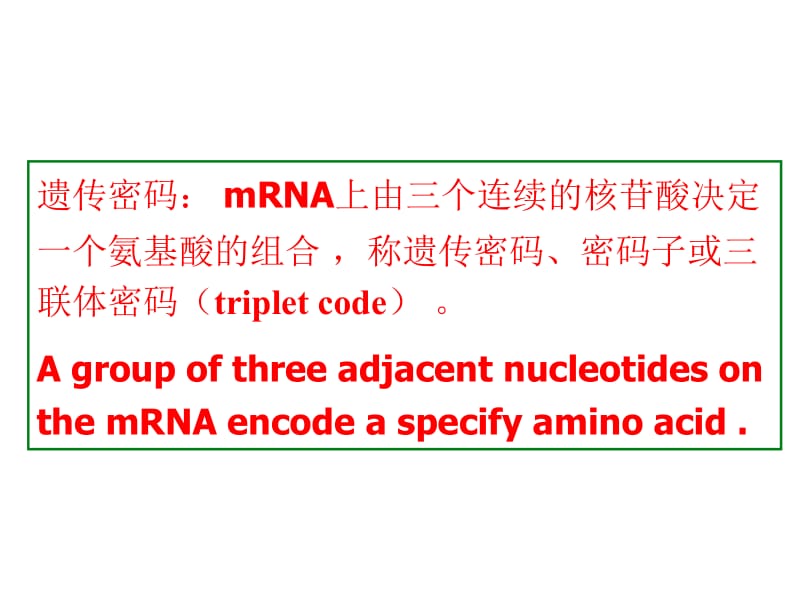 第15章遗传密码名师编辑PPT课件.ppt_第2页