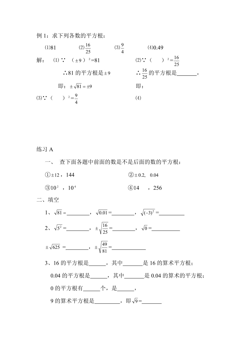 最新16．1．1平方根2（练习卷）名师精心制作资料.doc_第2页