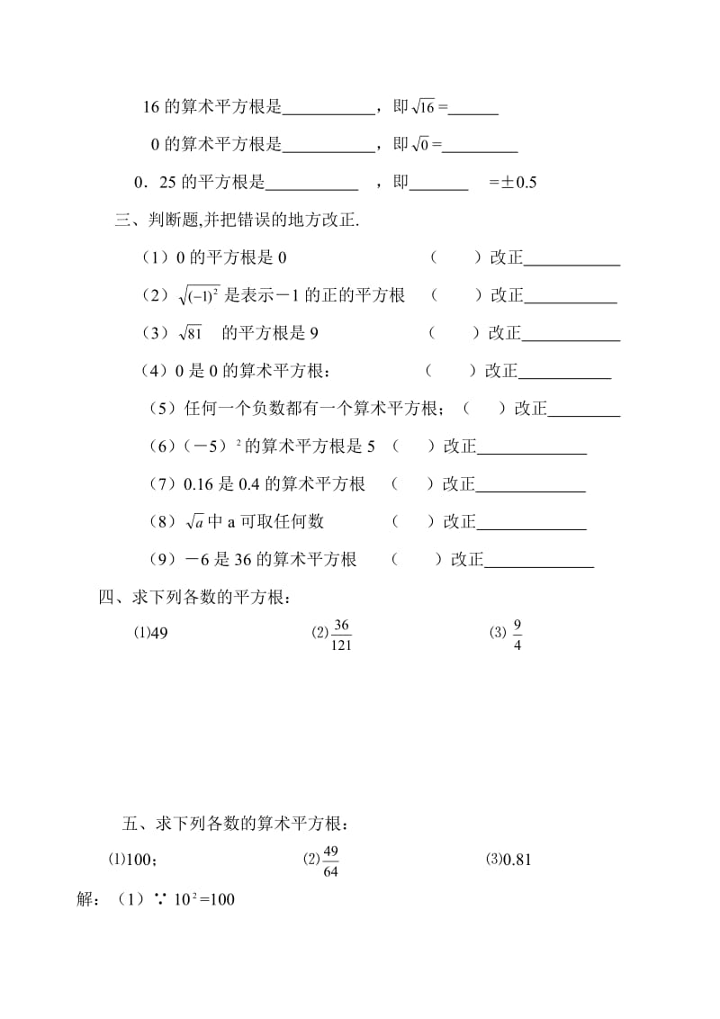 最新16．1．1平方根2（练习卷）名师精心制作资料.doc_第3页