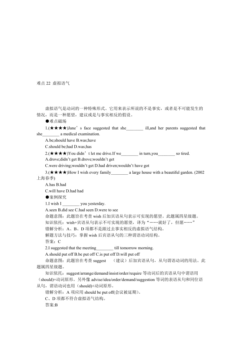 最新08高考英语难点注意22名师精心制作资料.doc_第1页