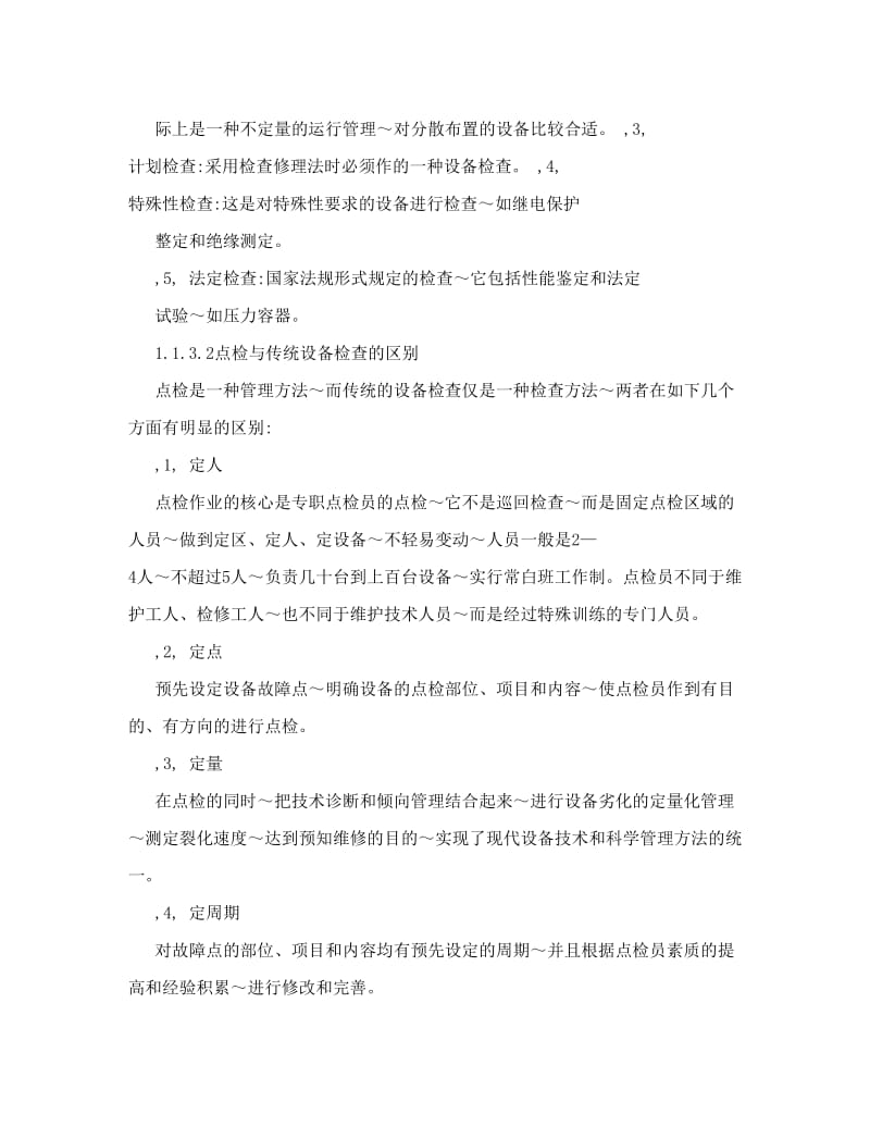 最新高考数学考前复习冲刺&amp#46;doc优秀名师资料.doc_第3页