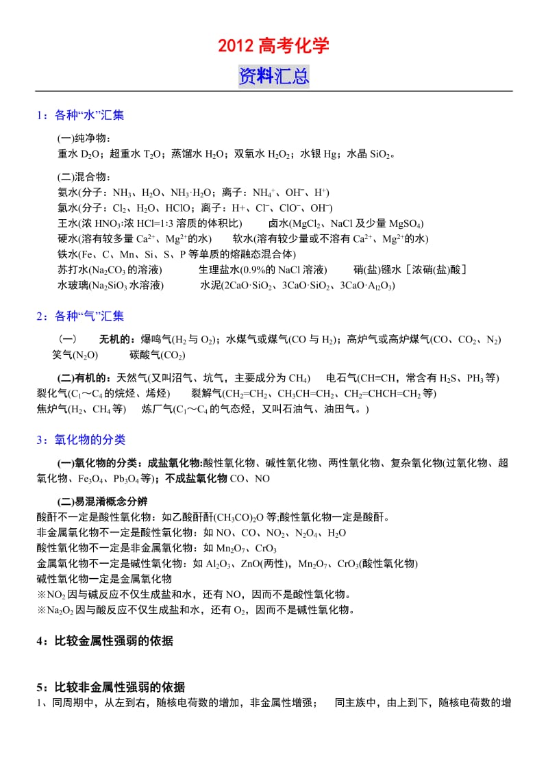 最新高考化学优秀名师资料.doc_第1页