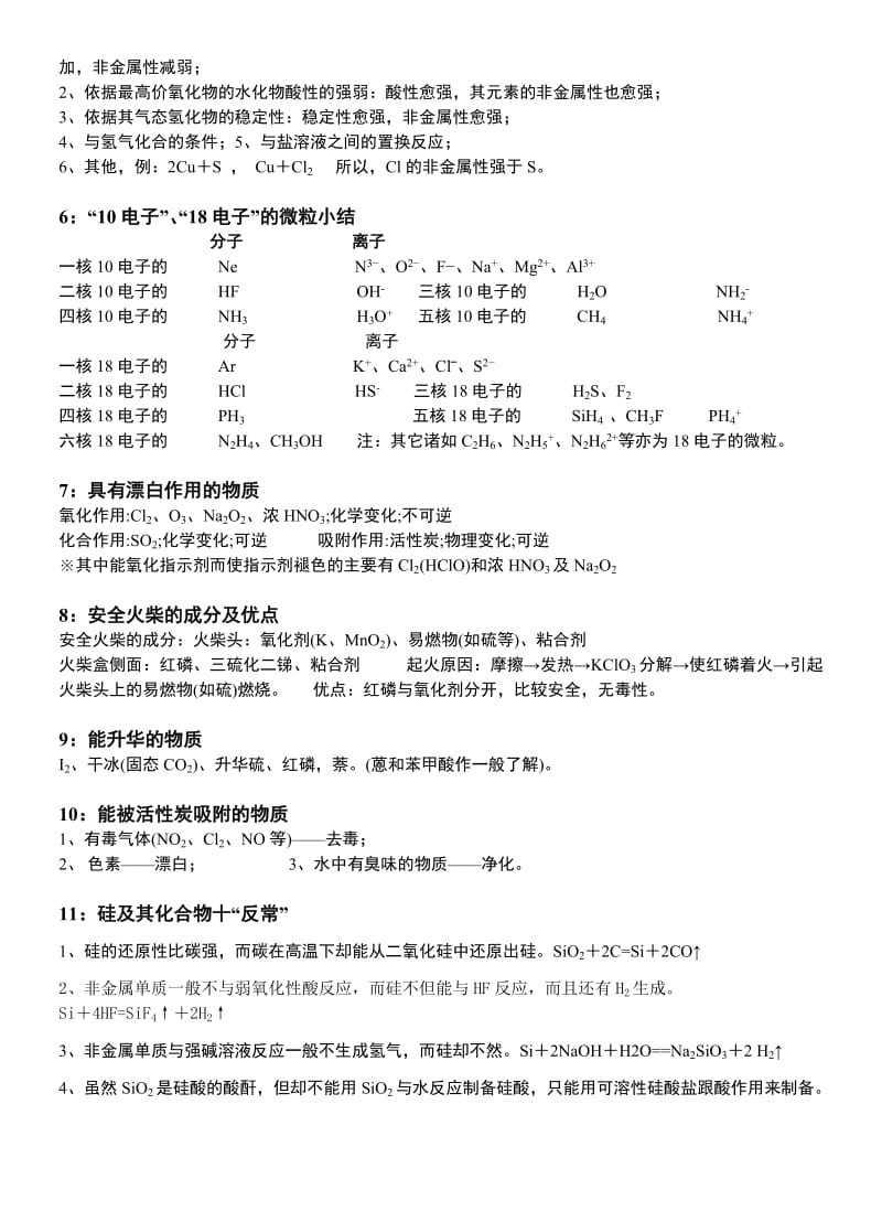 最新高考化学优秀名师资料.doc_第2页