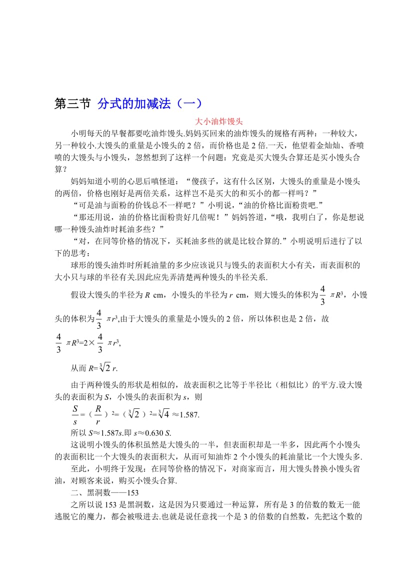 最新03第三节 分式的加减法（一）名师精心制作资料.doc_第1页