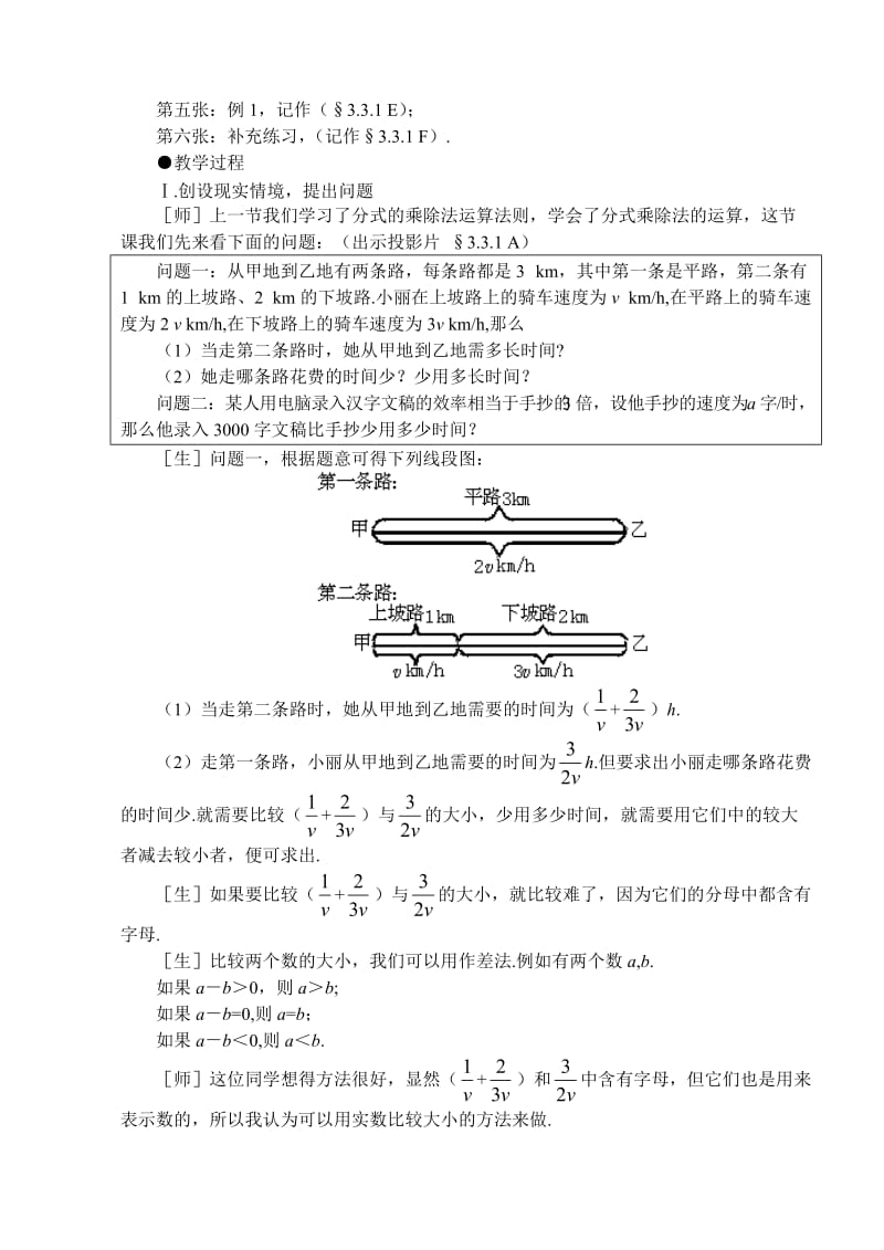 最新03第三节 分式的加减法（一）名师精心制作资料.doc_第3页