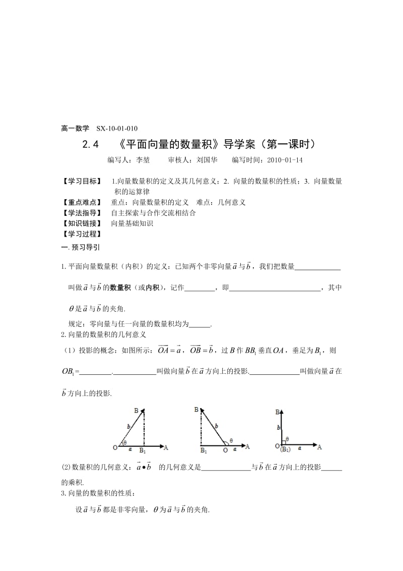 最新2.4 （第一课时）名师精心制作资料.doc_第1页