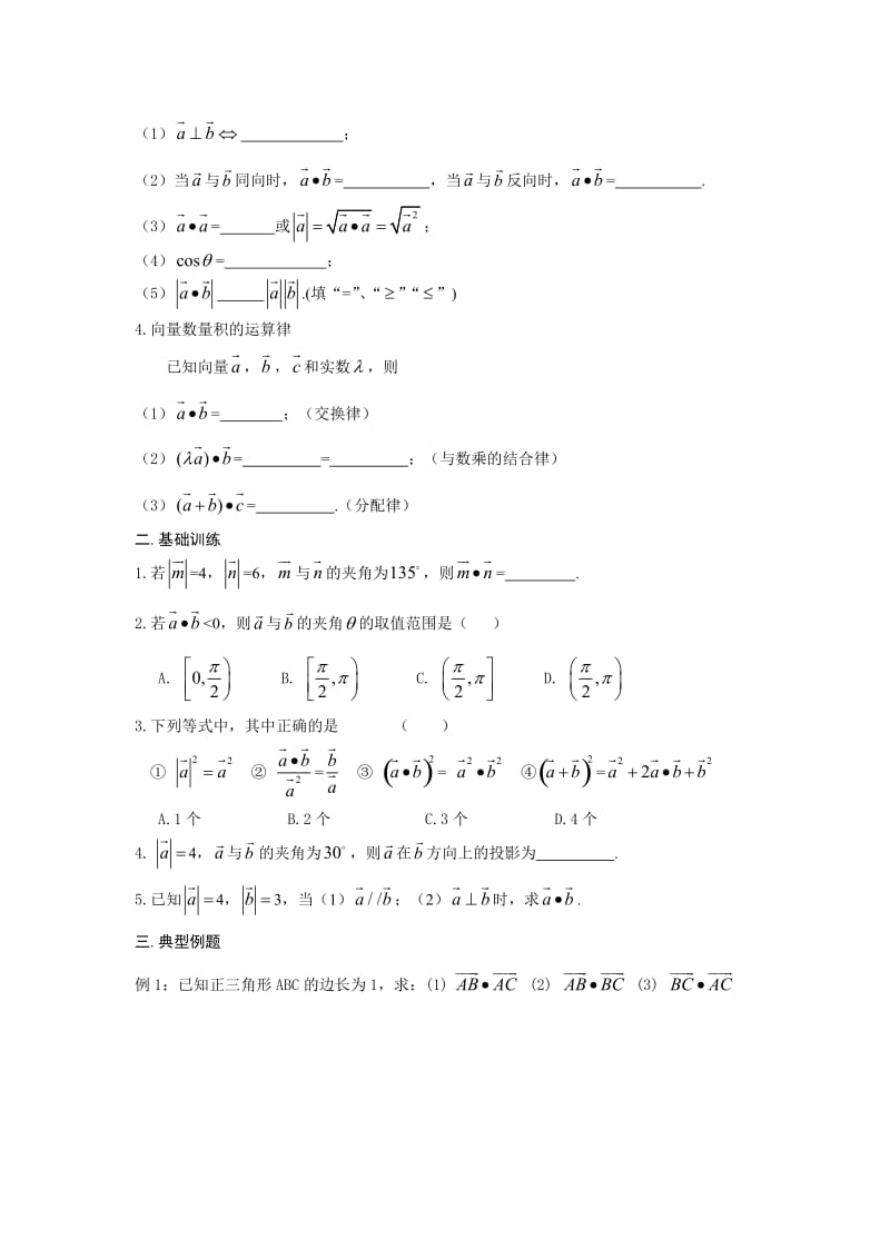 最新2.4 （第一课时）名师精心制作资料.doc_第2页