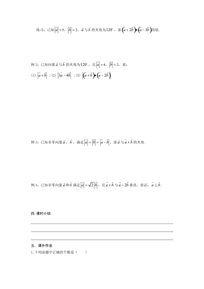 最新2.4 （第一课时）名师精心制作资料.doc_第3页