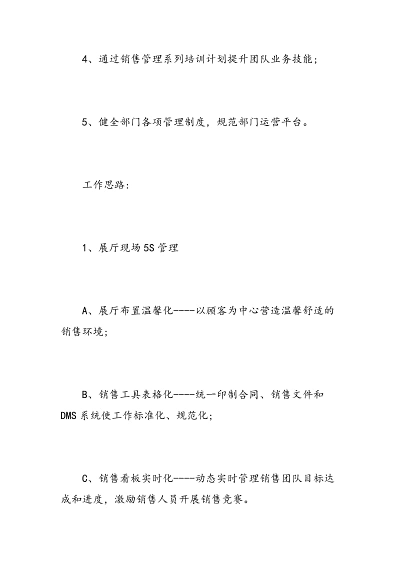 汽车销售工作计划书.doc_第2页