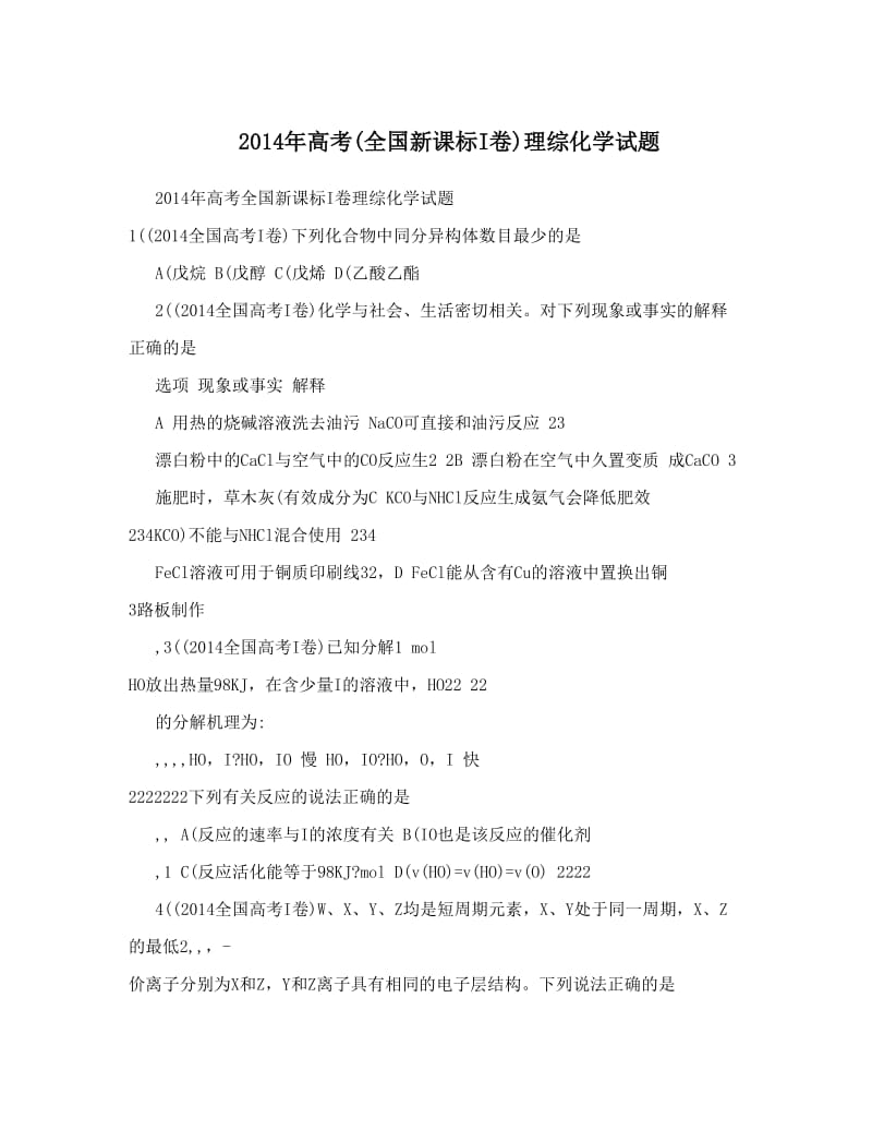 最新高考全国新课标I卷理综化学试题优秀名师资料.doc_第1页