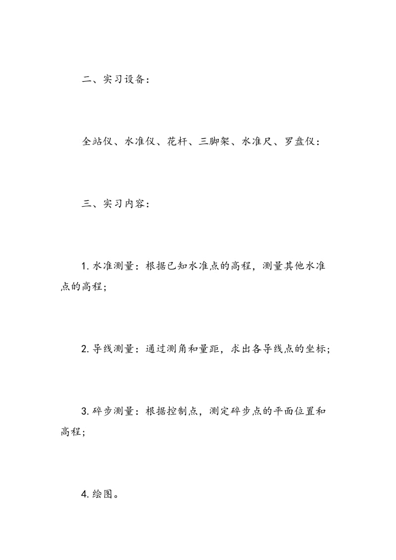 测量人员实习个人工作总结.doc_第2页