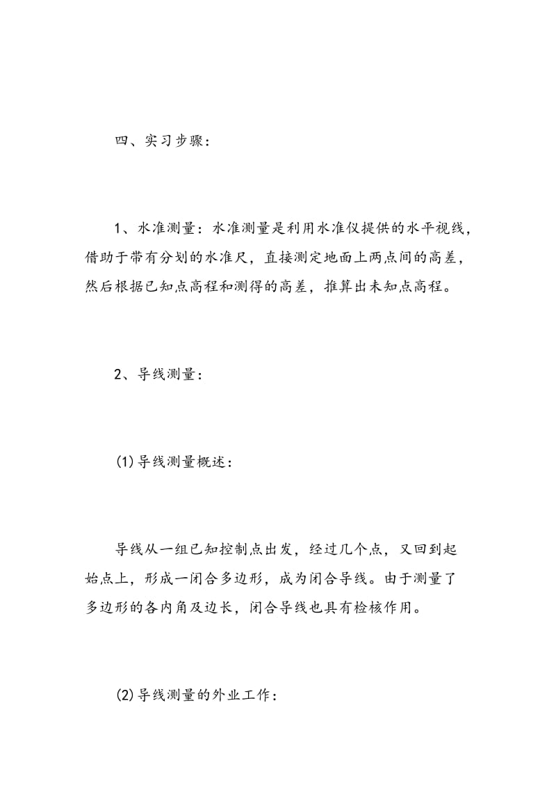 测量人员实习个人工作总结.doc_第3页