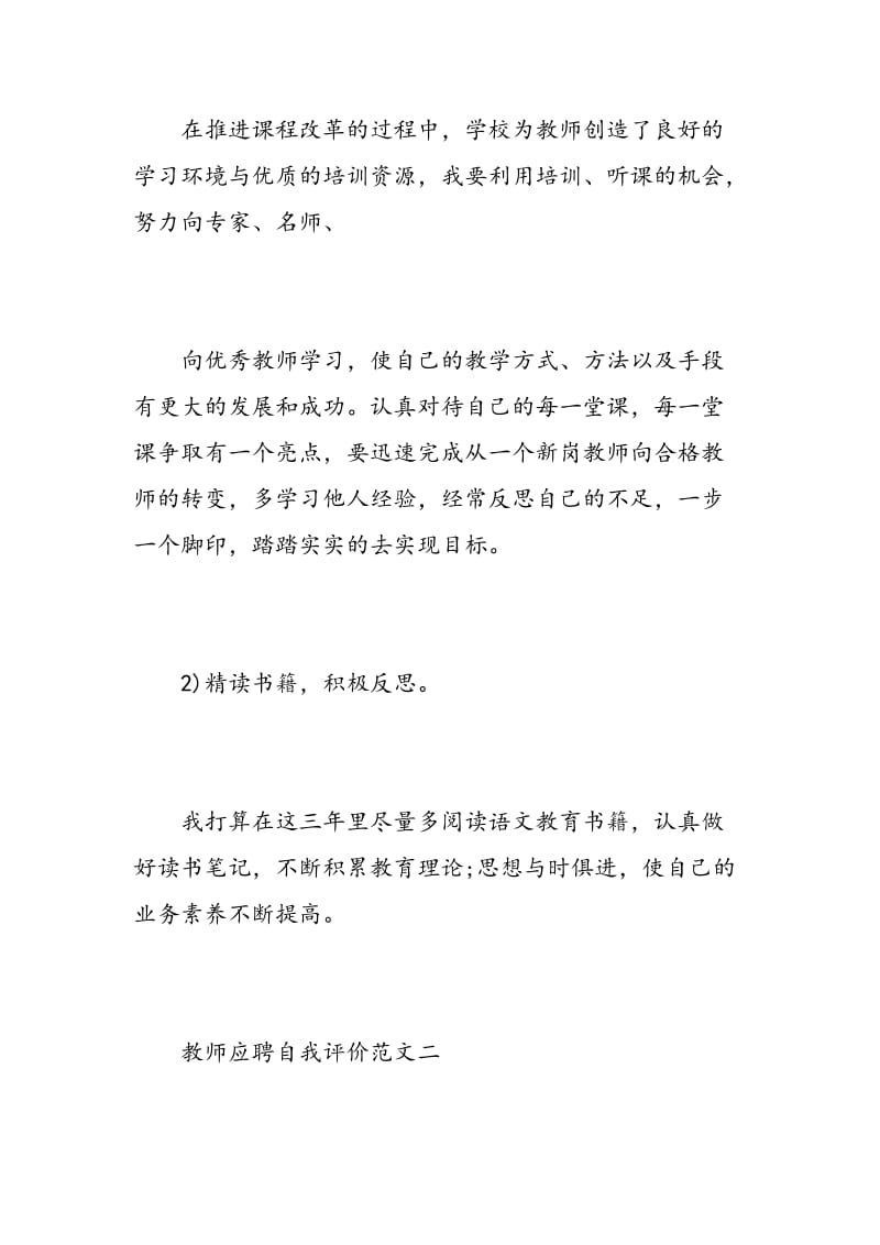 教师应聘自我评价.doc_第2页