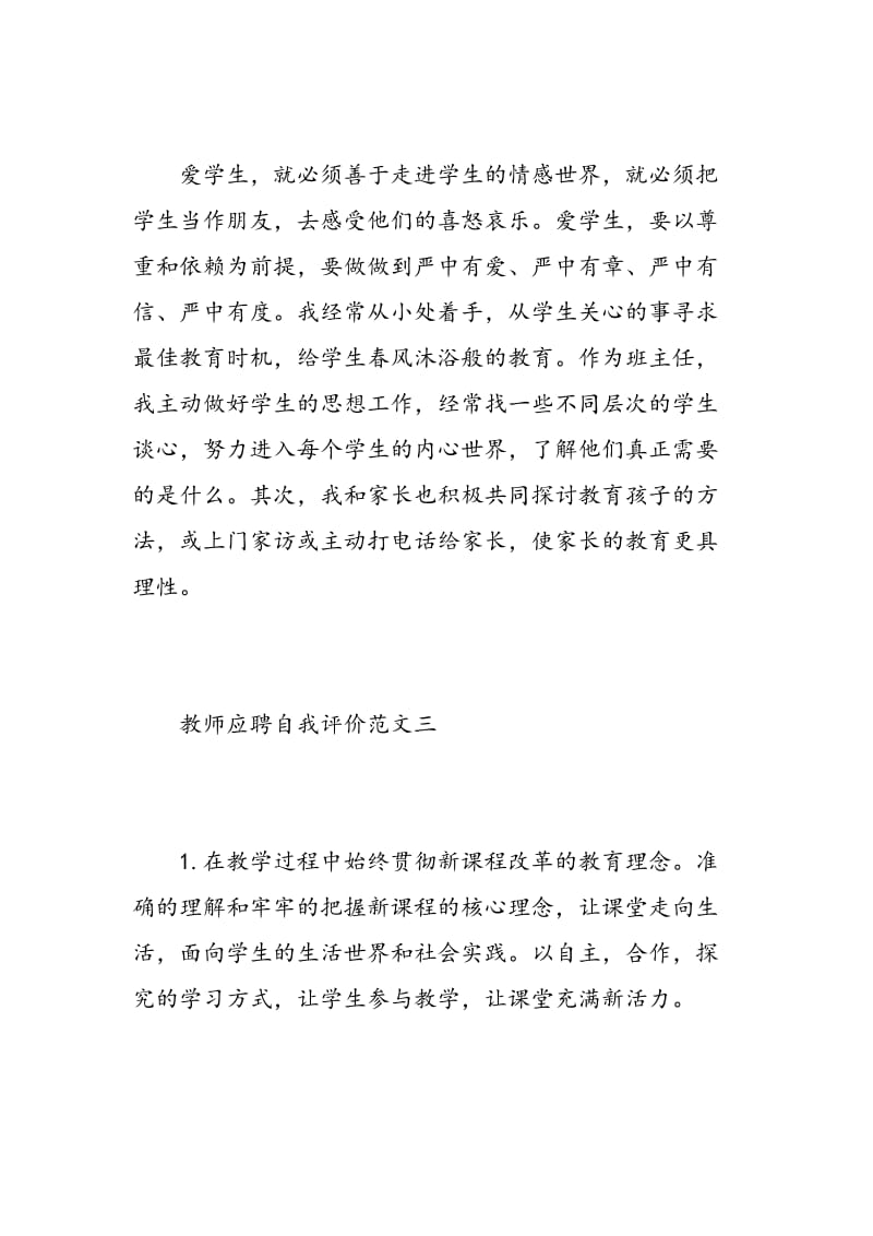 教师应聘自我评价.doc_第3页