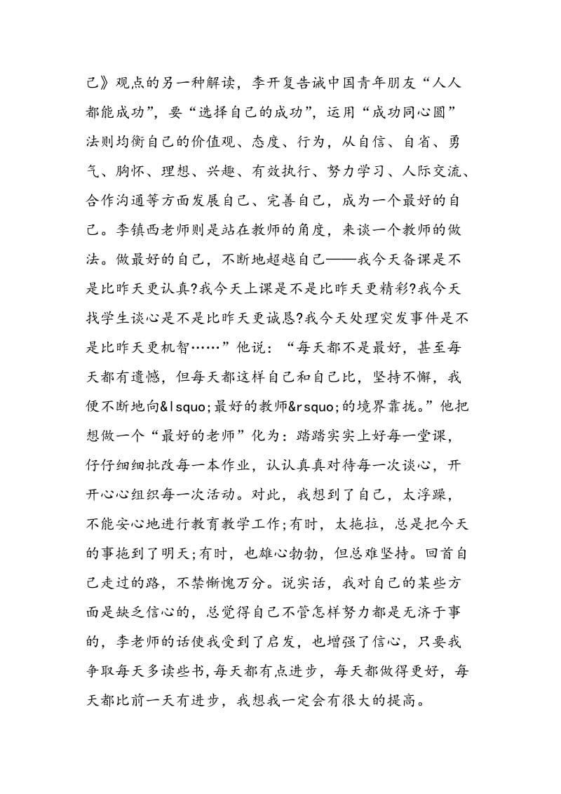 用心做教师心得体会总结.doc_第2页