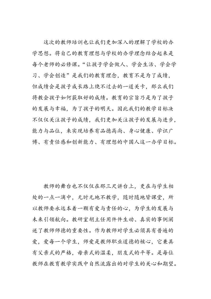 新学期教师培训心得体会.doc_第2页