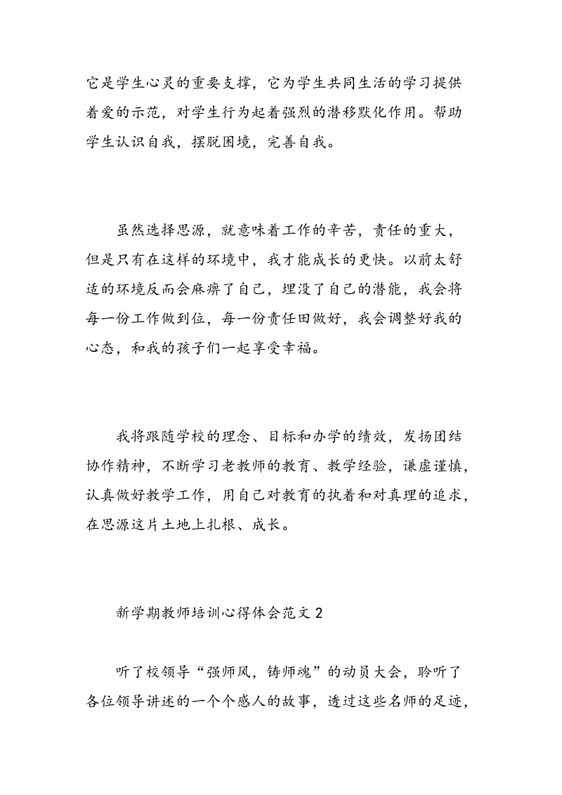 新学期教师培训心得体会.doc_第3页