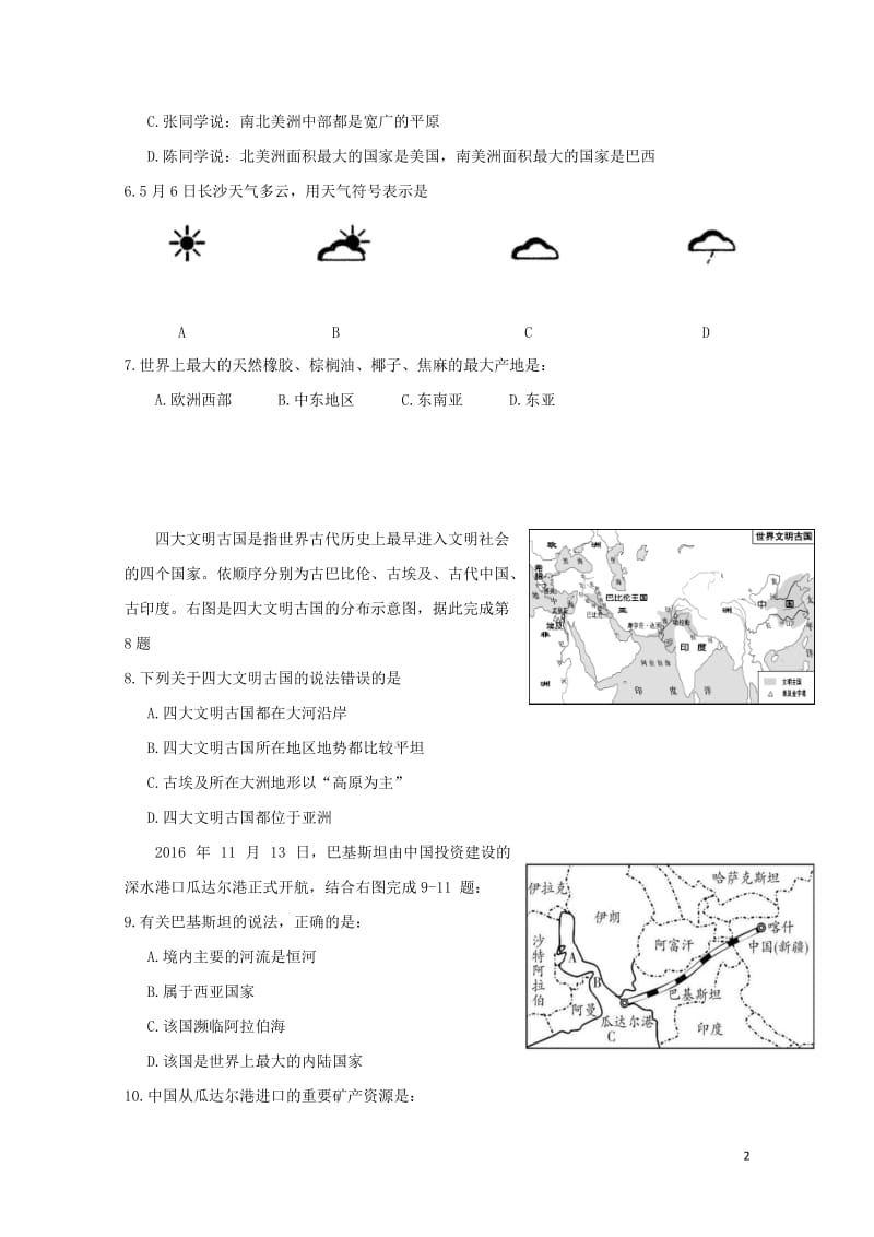 湖南省长沙市2017_2018学年八年级地理下学期期中试题新人教版20180522160.doc_第2页