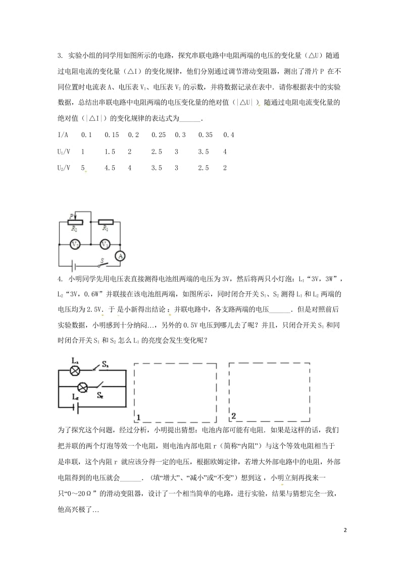 吉林省吉林市中考物理综合复习电压规律6无答案新人教版20180522242.wps_第2页