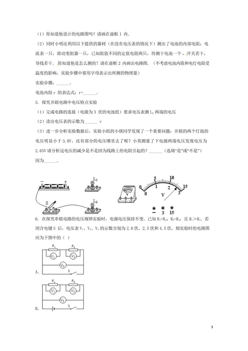 吉林省吉林市中考物理综合复习电压规律6无答案新人教版20180522242.wps_第3页