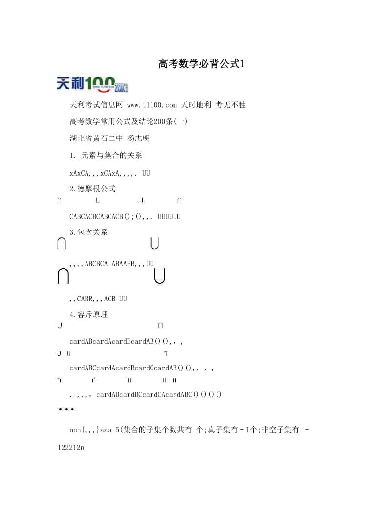 最新高考数学必背公式1优秀名师资料.doc_第1页