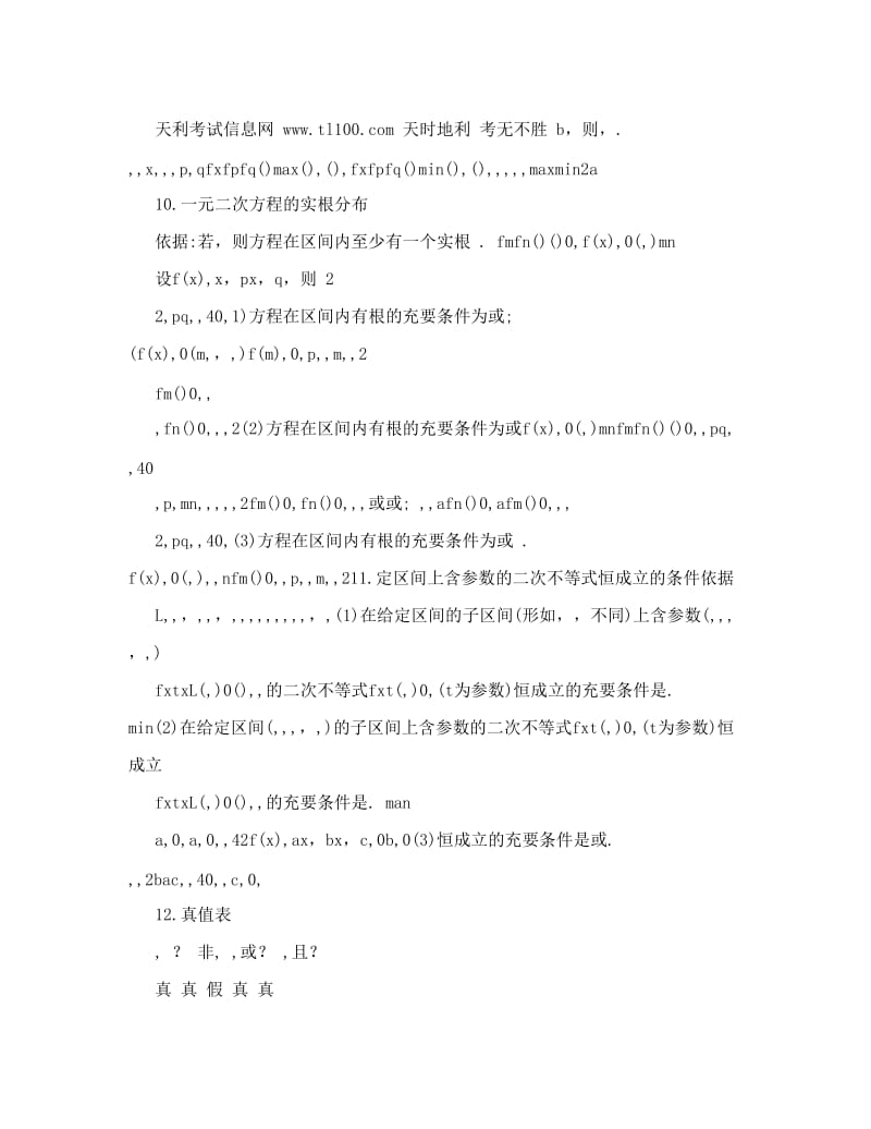 最新高考数学必背公式1优秀名师资料.doc_第3页