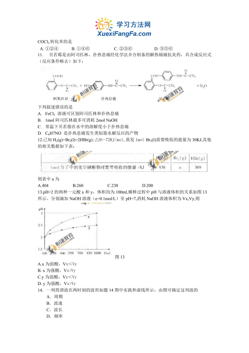 最新高考完整版-理综（化学+物理生物）试题及答桉-重庆优秀名师资料.doc_第3页