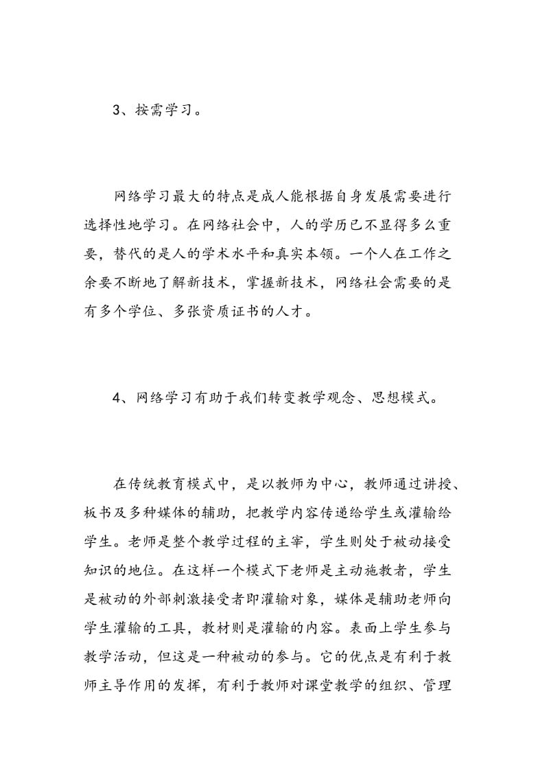 百万公众网络学习心得体会范文.doc_第3页