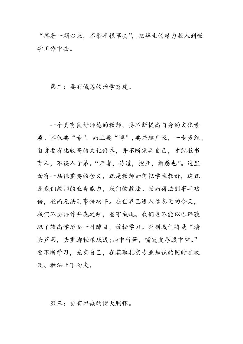 教师职业道德建设心得体会3篇.doc_第2页