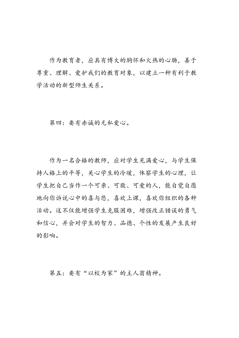 教师职业道德建设心得体会3篇.doc_第3页