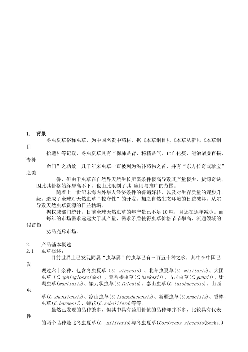 最新17.××咨询公司商业计划书名师精心制作资料.doc_第3页