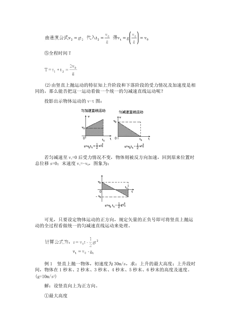 最新02.专题、竖直上抛运动名师精心制作资料.doc_第3页