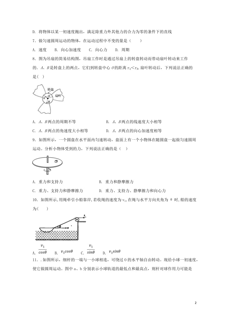 安徽省蚌埠市五河县苏皖学校2017_2018学年高一物理下学期期中试题20180524118.doc_第2页