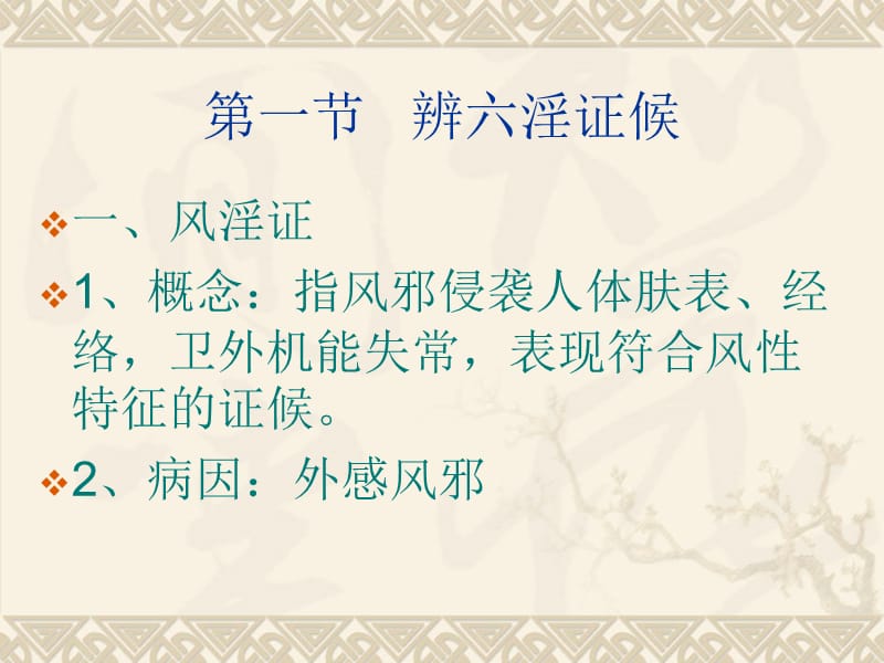 第八章病性辨证名师编辑PPT课件.ppt_第3页