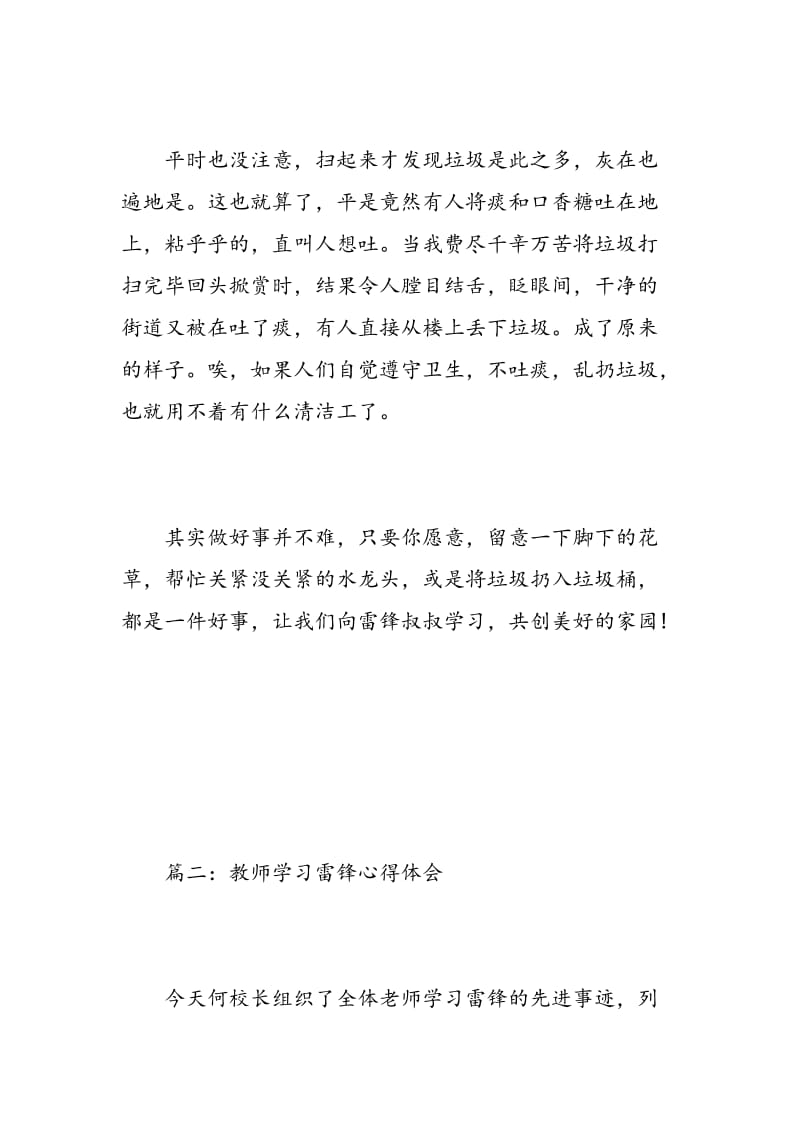 教师学习雷锋心得体会3篇.doc_第2页