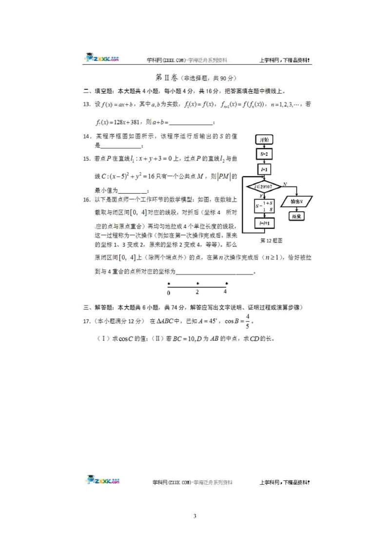 最新高考预测卷一数学文试题（新课标板）.doc优秀名师资料.doc_第3页