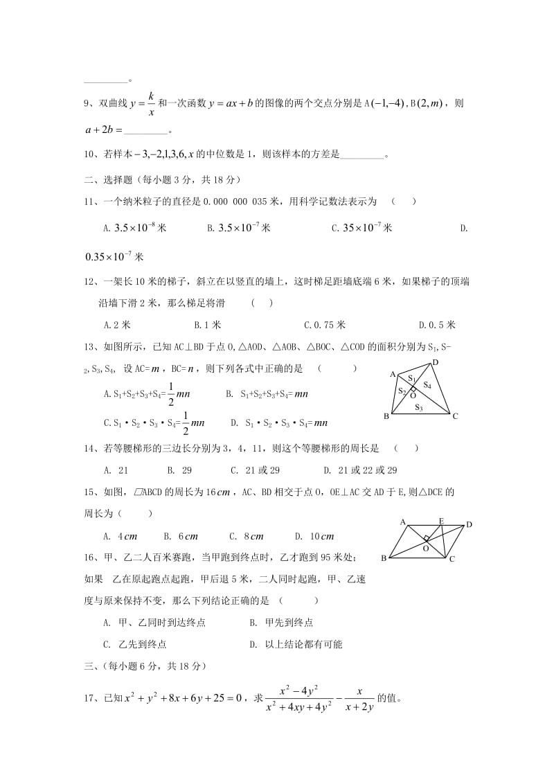 最新08-09八年级下期末模拟试卷六--数学名师精心制作资料.doc_第2页