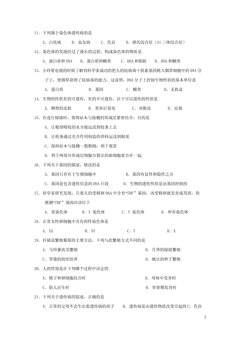 广西合浦县2017_2018学年八年级生物下学期期中教学质量检测试题新人教版20180525429.wps_第2页