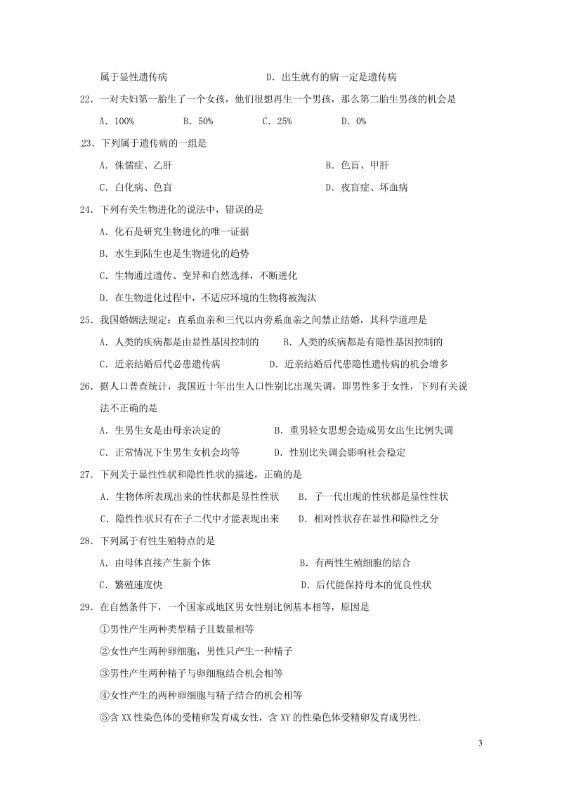 广西合浦县2017_2018学年八年级生物下学期期中教学质量检测试题新人教版20180525429.wps_第3页