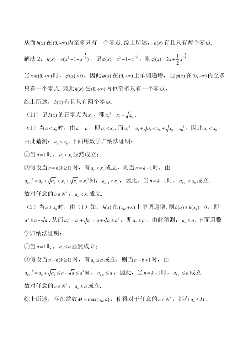 最新高考数学真题考点分类新编：考点30直接证明与间接证明（新课标地区）优秀名师资料.doc_第2页