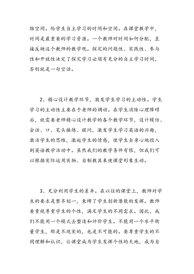 精简版中学教师培训心得体会.doc_第3页