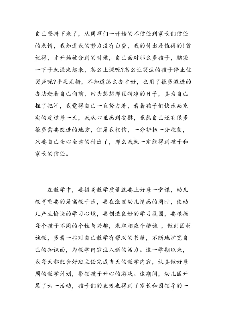 第一学期开学幼儿园小班教师心得体会报告.doc_第2页